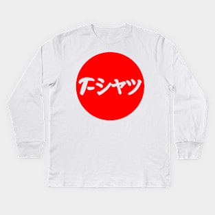 Japanese Flag says T-shirt in Japanese Kids Long Sleeve T-Shirt